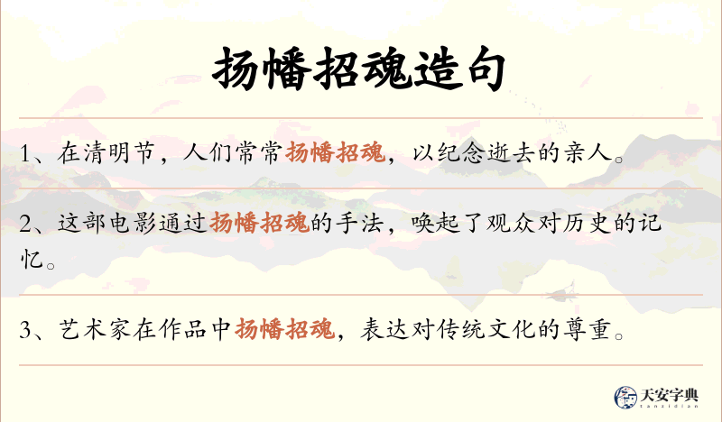 扬幡招魂
