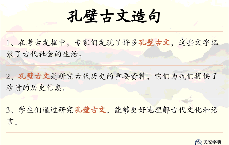 孔壁古文