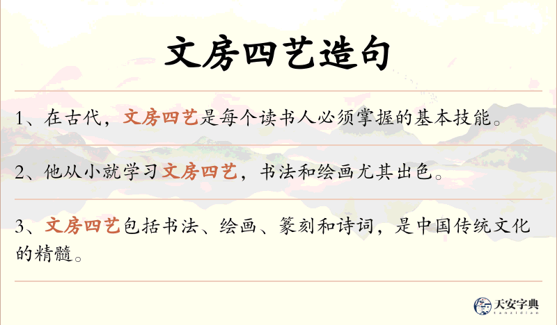 文房四艺