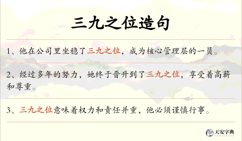 三九之位
