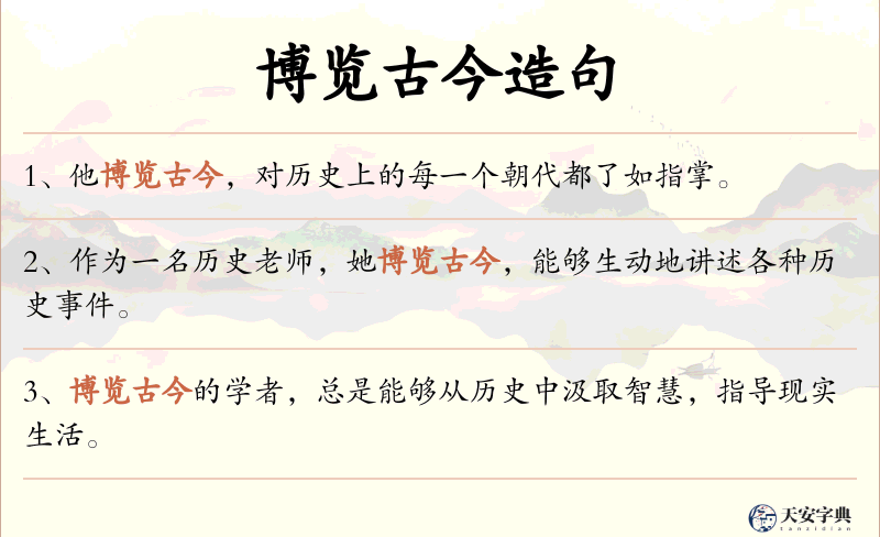 博览古今