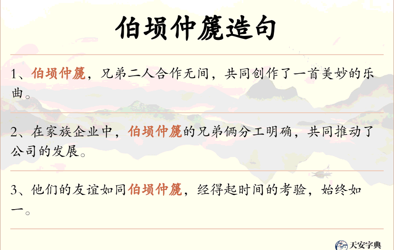 伯埙仲篪