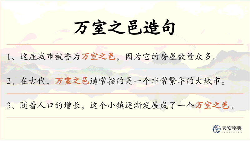 万室之邑