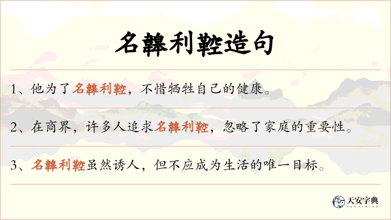 名韟利鞚