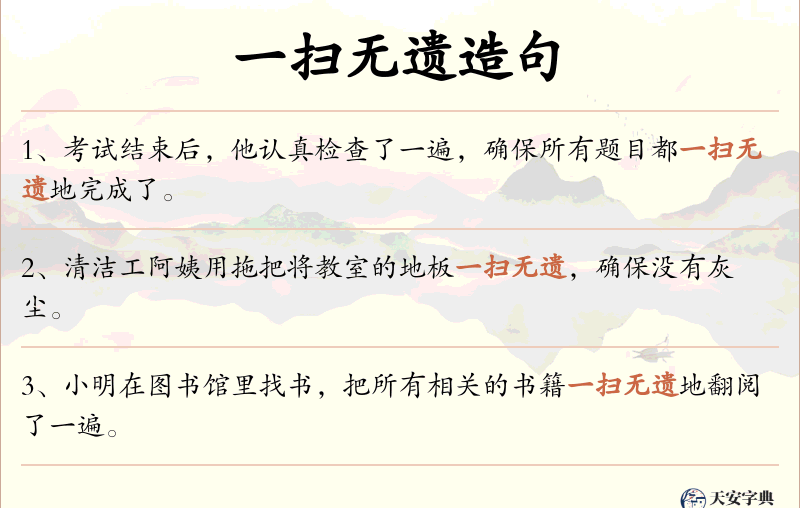 一扫无遗