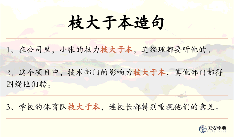 枝大于本