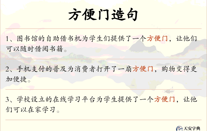 方便门