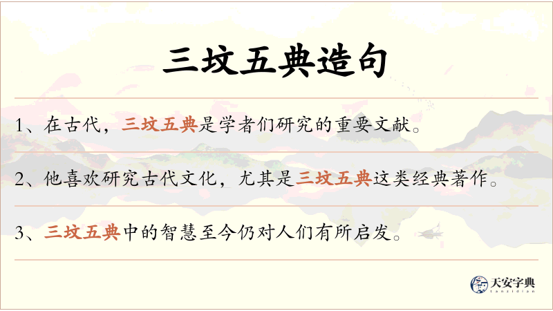 三坟五典