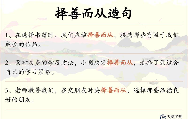 择善而从