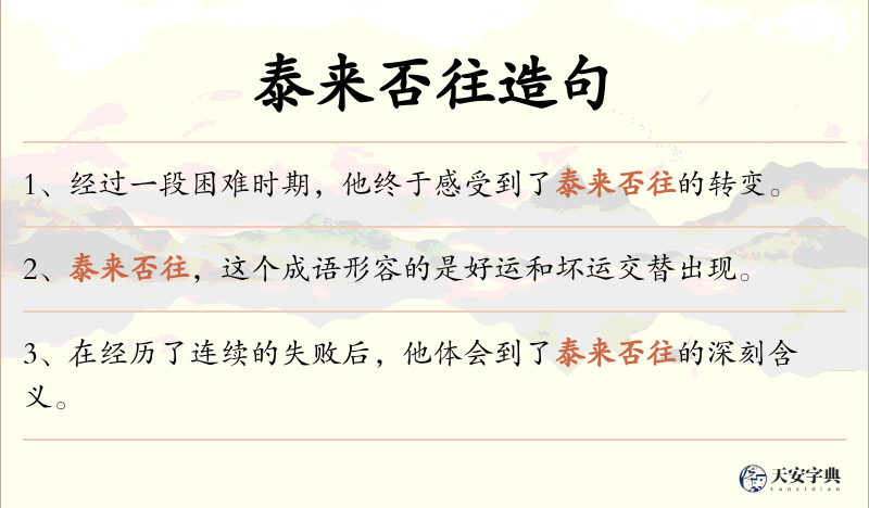 泰来否往