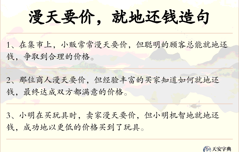 漫天要价，就地还钱