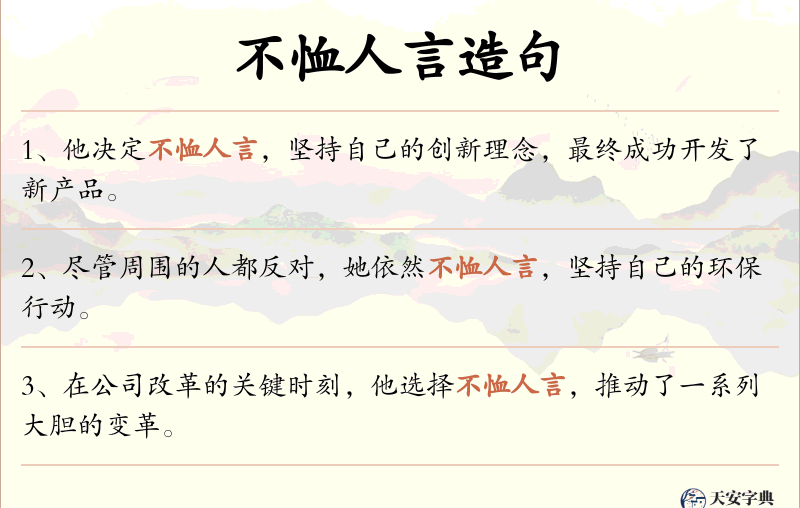 不恤人言