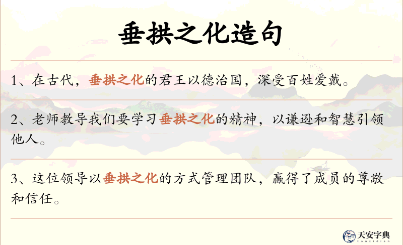 垂拱之化