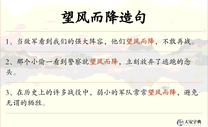 望风而降