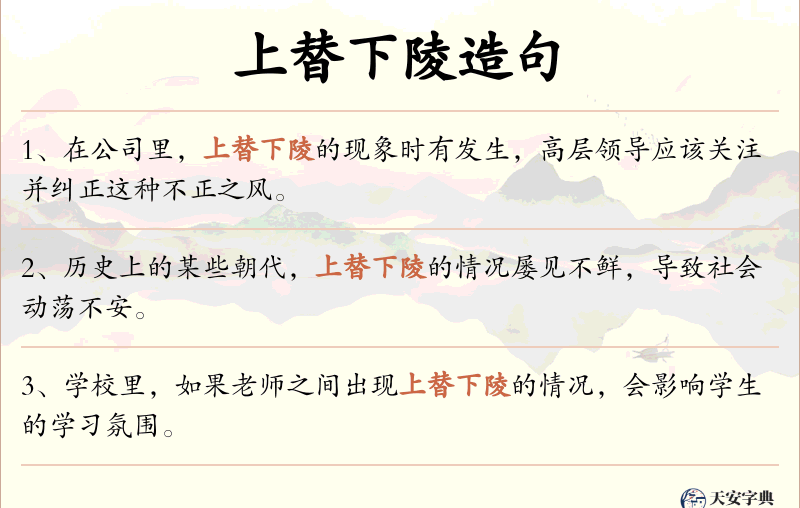 上替下陵