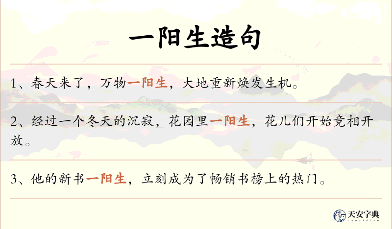 一阳生