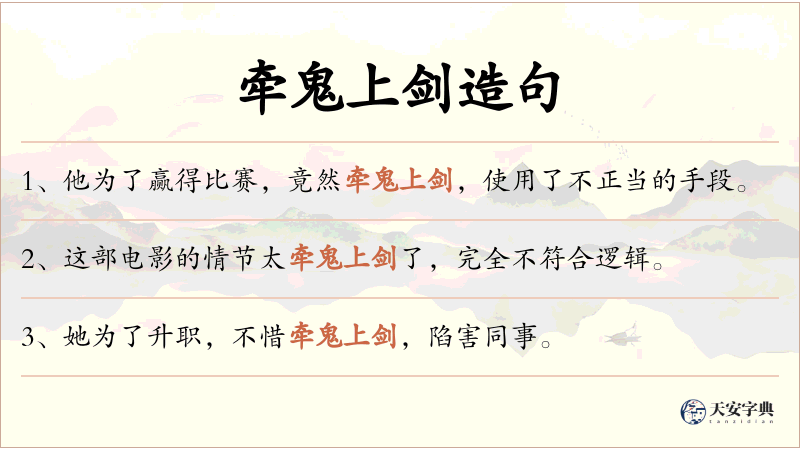 牵鬼上剑