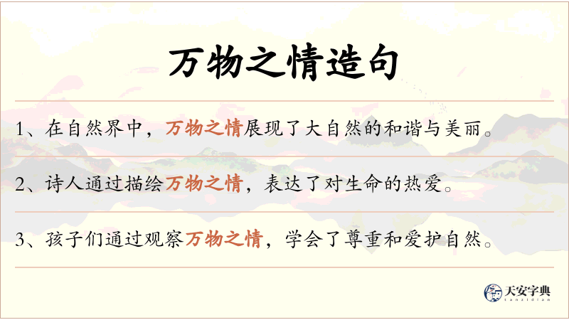 万物之情