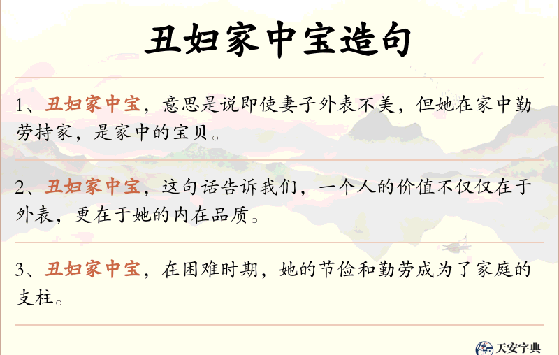 丑妇家中宝