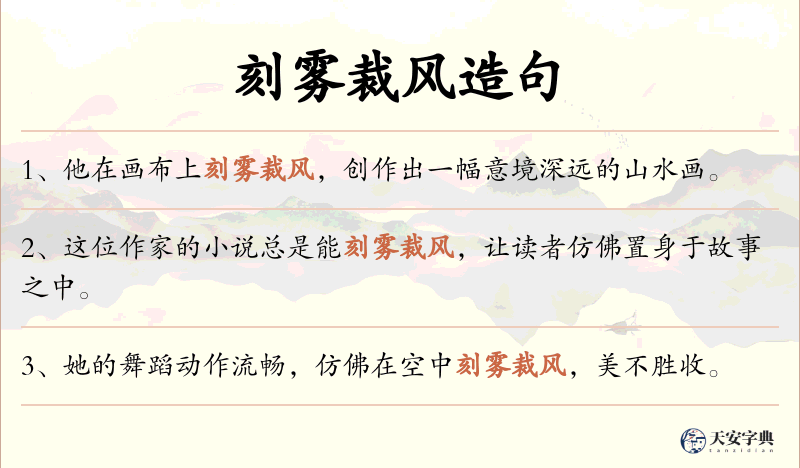 刻雾裁风