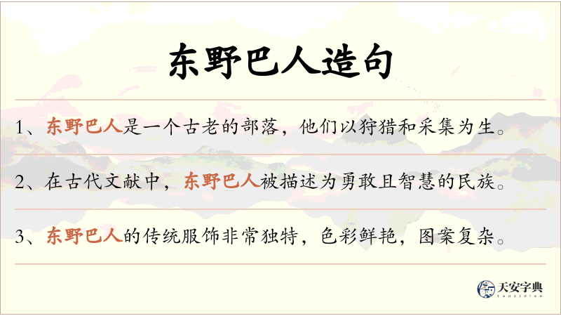 东野巴人