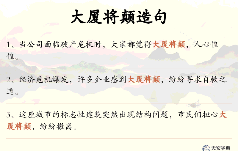 大厦将颠