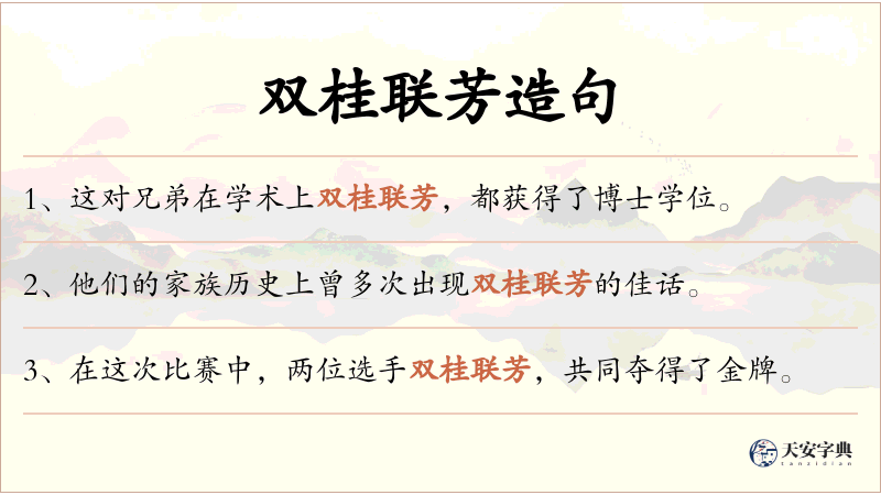 双桂联芳