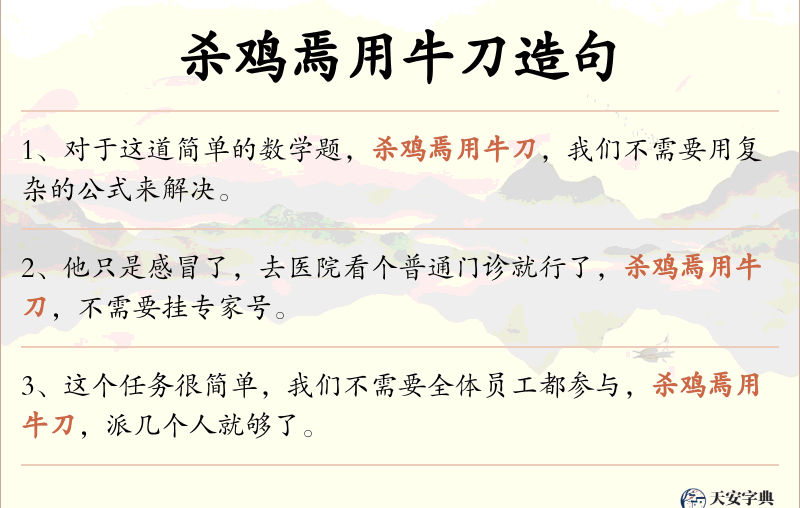杀鸡焉用牛刀