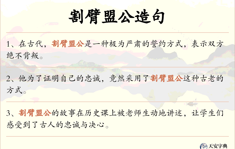 割臂盟公