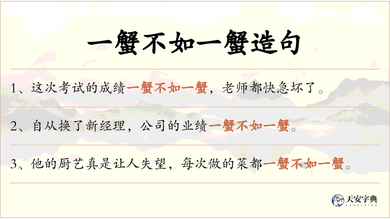 一蟹不如一蟹