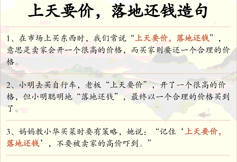 上天要价，落地还钱