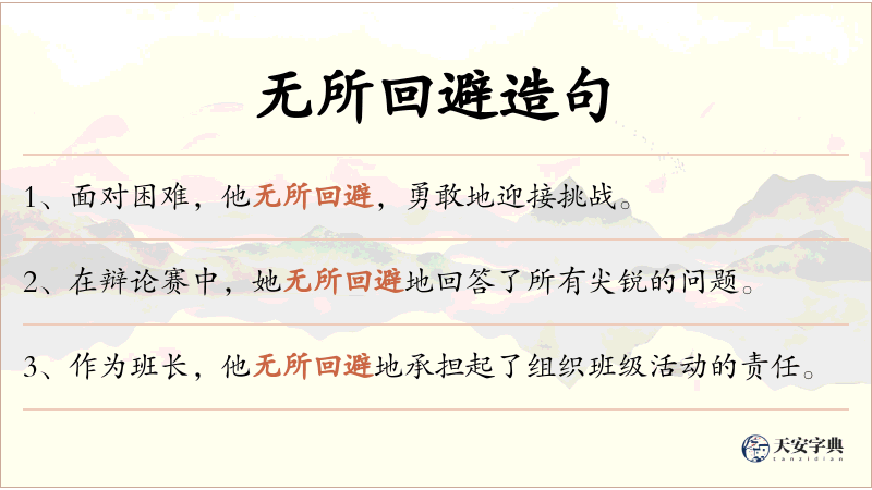 无所回避