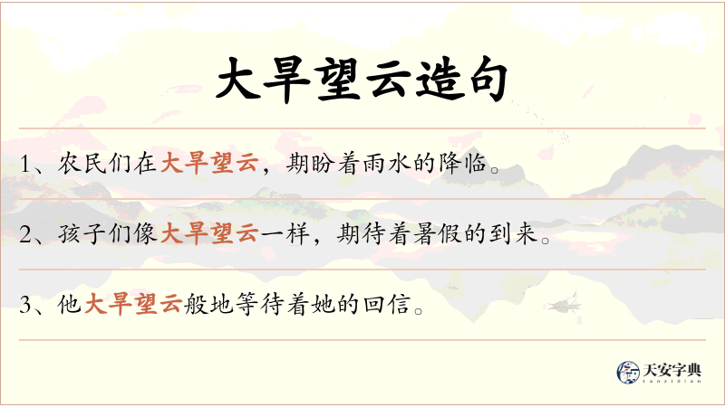 大旱望云