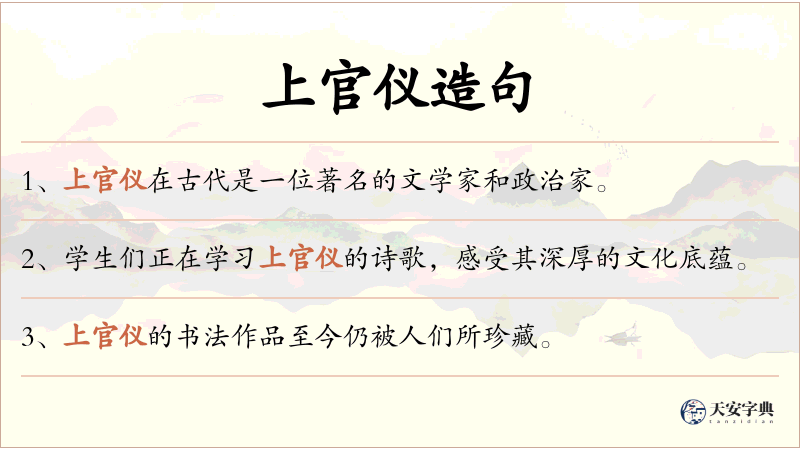 上官仪