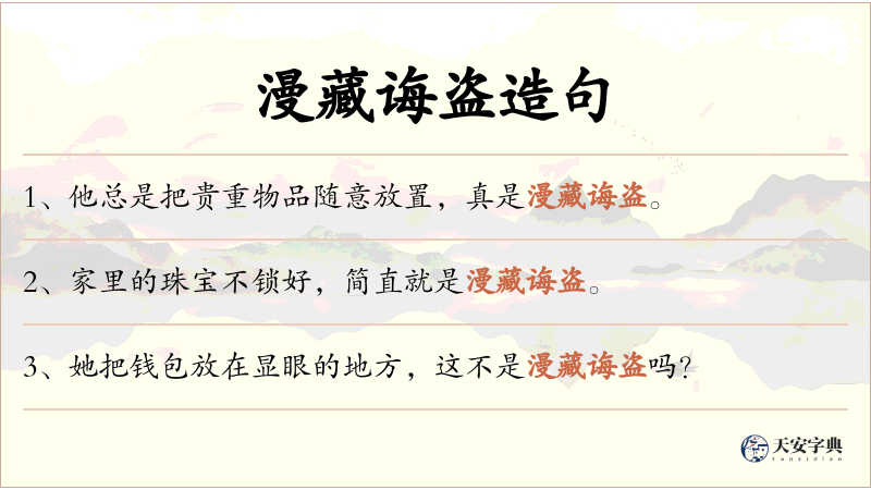 漫藏诲盗