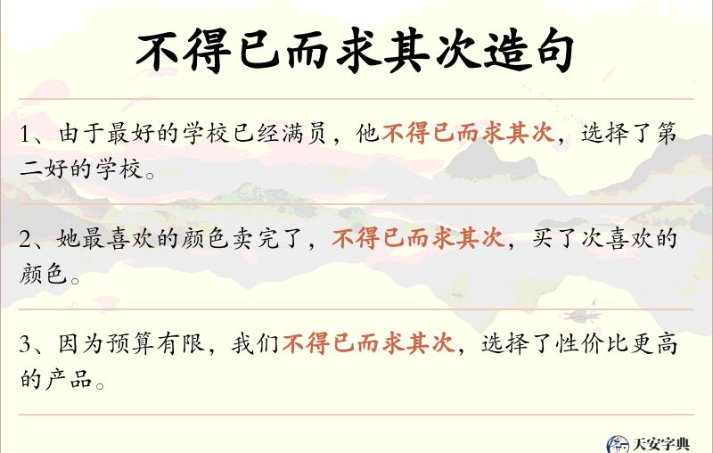 不得已而求其次
