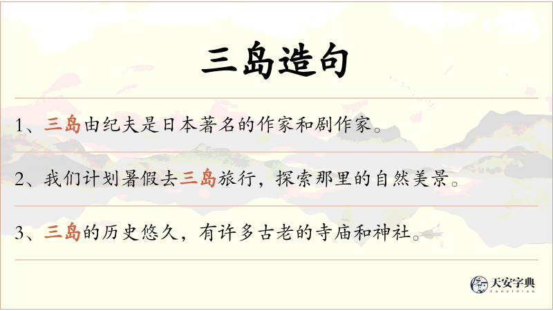 三岛