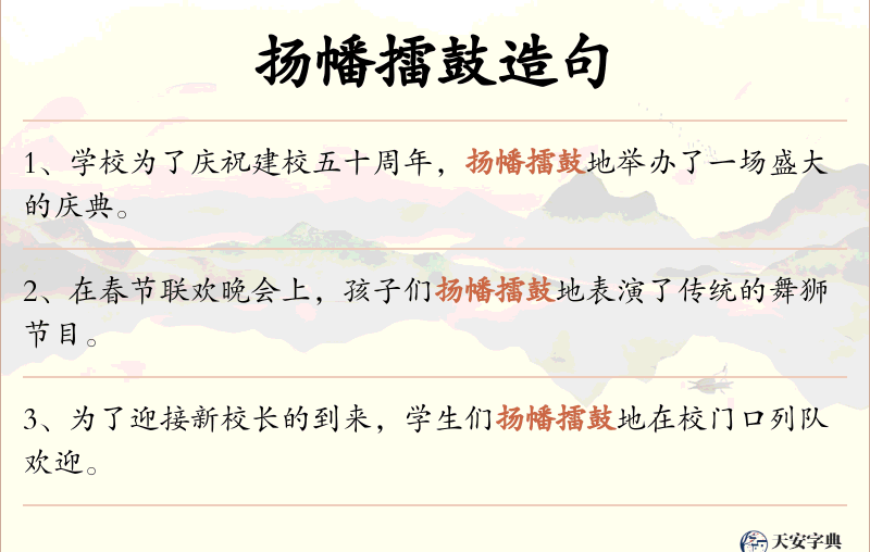 扬幡擂鼓