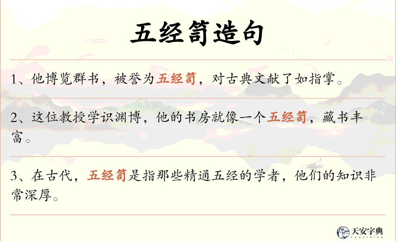 五经笥