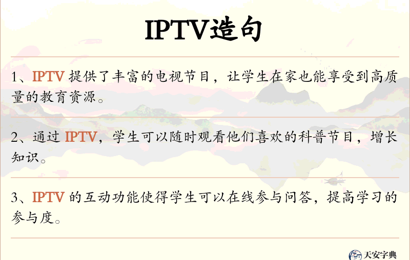 IPTV