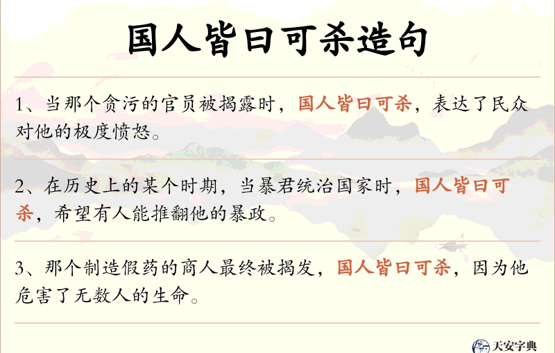 国人皆曰可杀