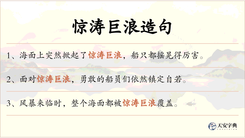 惊涛巨浪