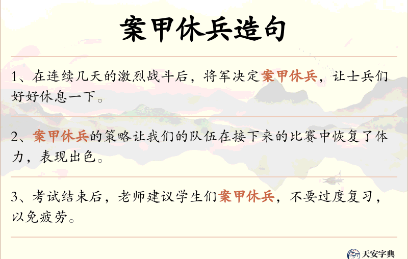案甲休兵