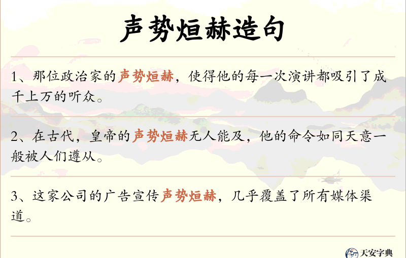 声势烜赫