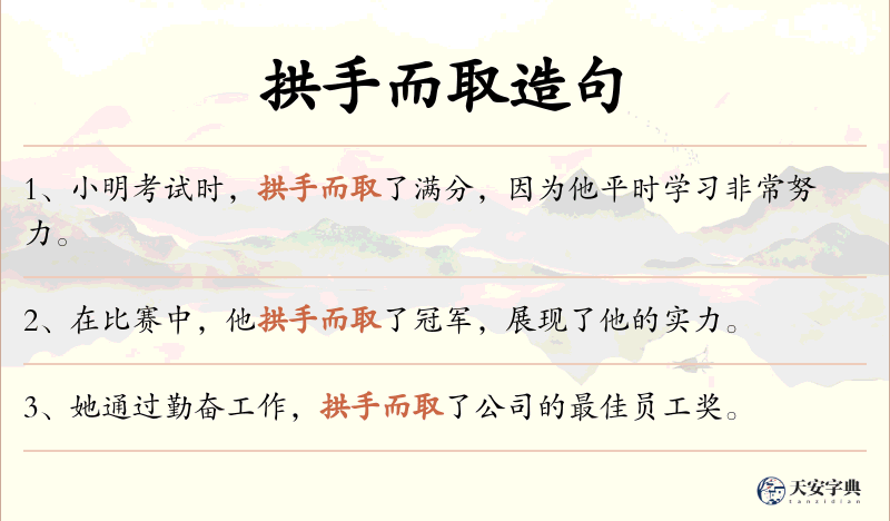 拱手而取