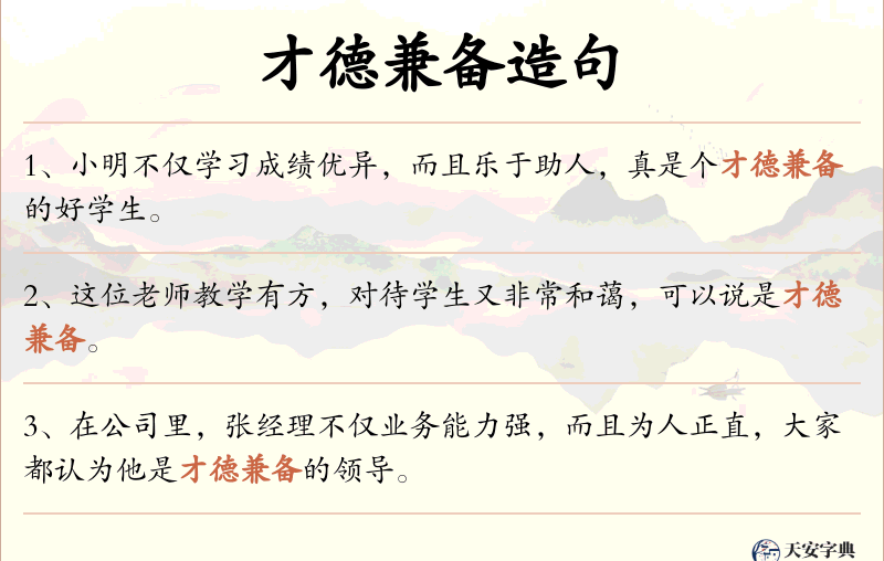 才德兼备