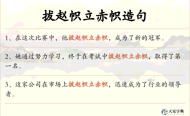 拔赵帜立赤帜