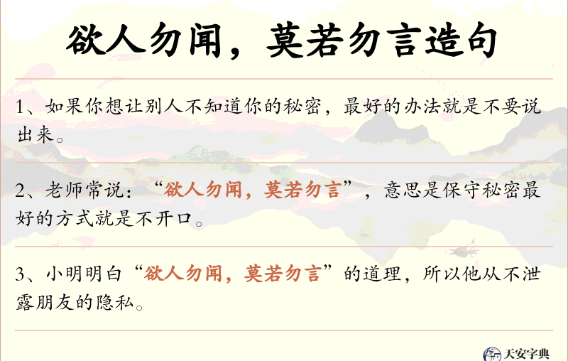 欲人勿闻，莫若勿言