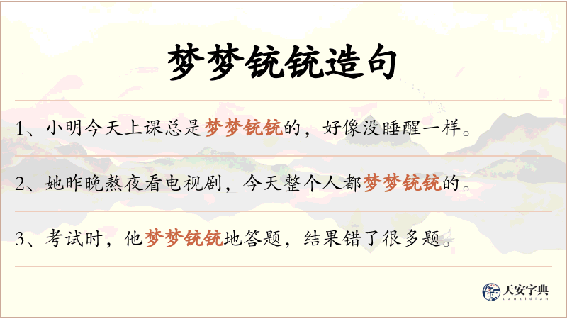 梦梦铳铳