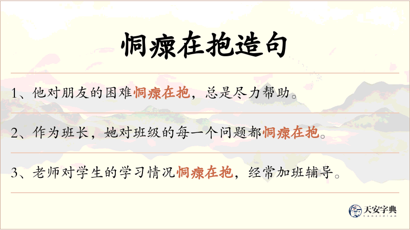 恫瘝在抱
